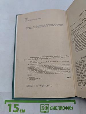 Справочник по интегральным микросхемам