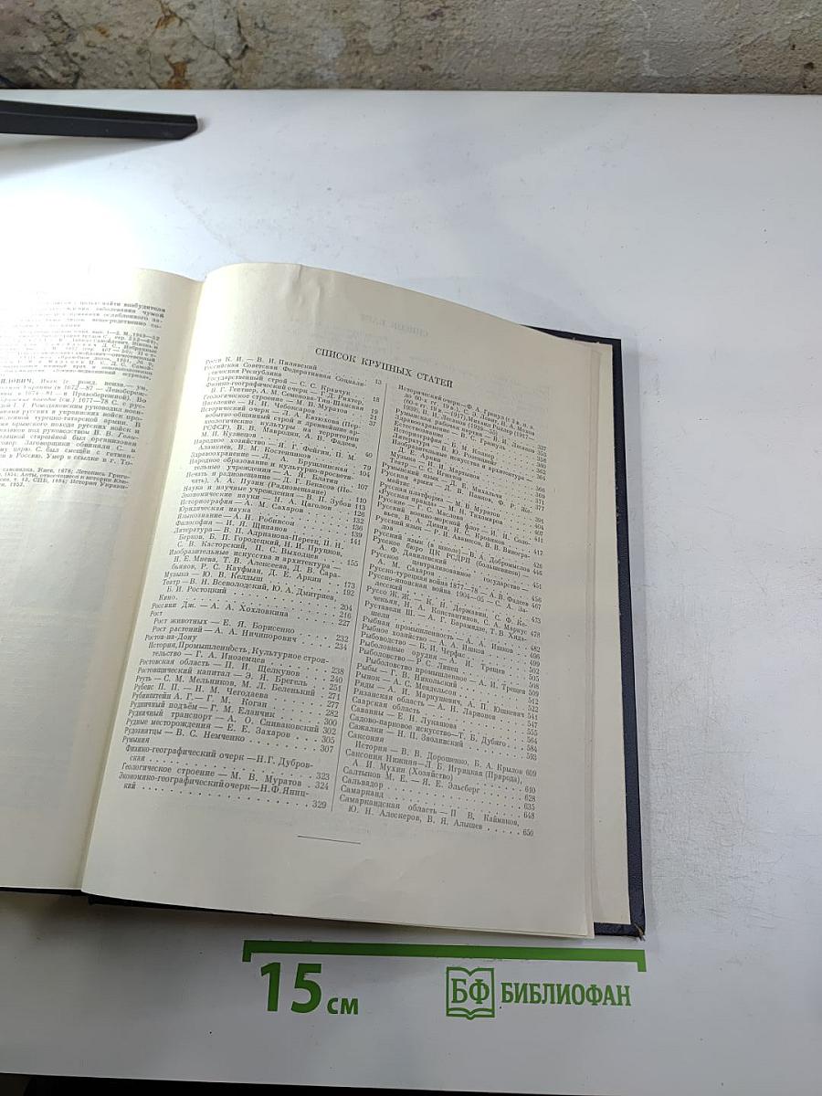 Большая Советская Энциклопедия, Том 37