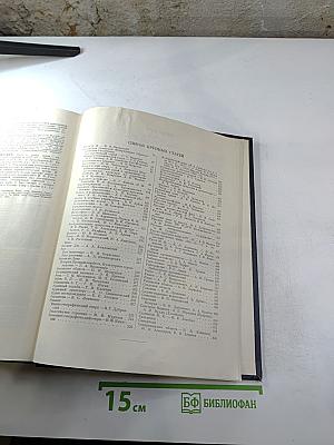 Большая Советская Энциклопедия, Том 37