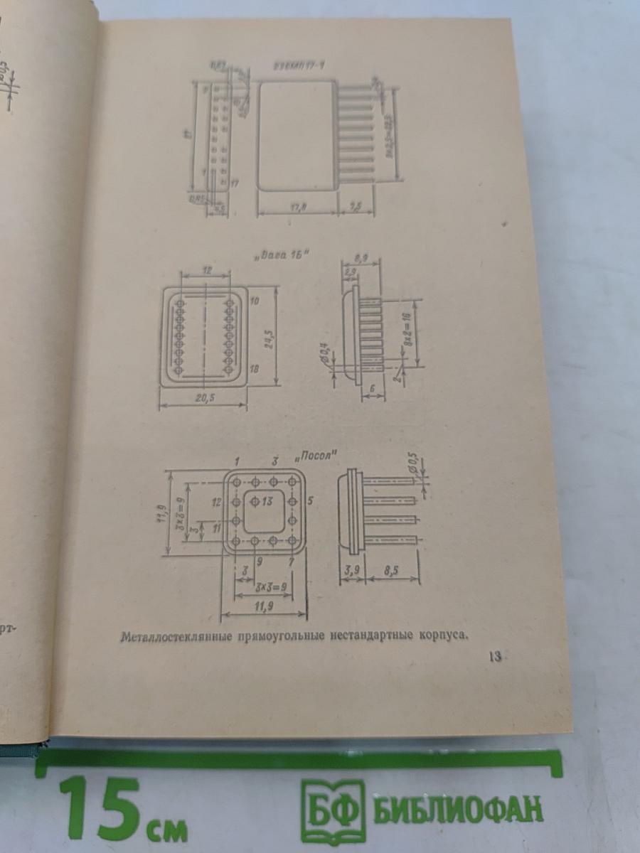 Справочник по интегральным микросхемам