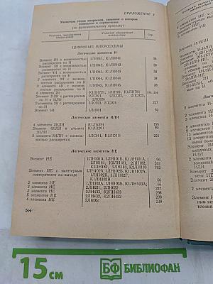 Справочник по интегральным микросхемам