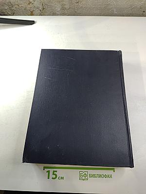 Большая Советская Энциклопедия, Том 37