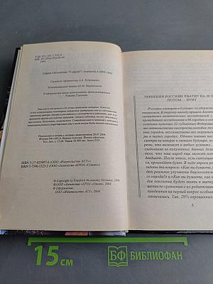 Братва для полковника