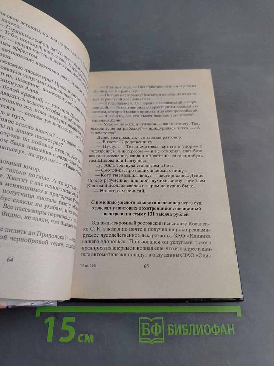 Братва для полковника