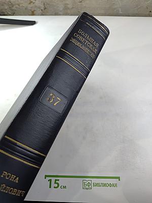Большая Советская Энциклопедия, Том 37