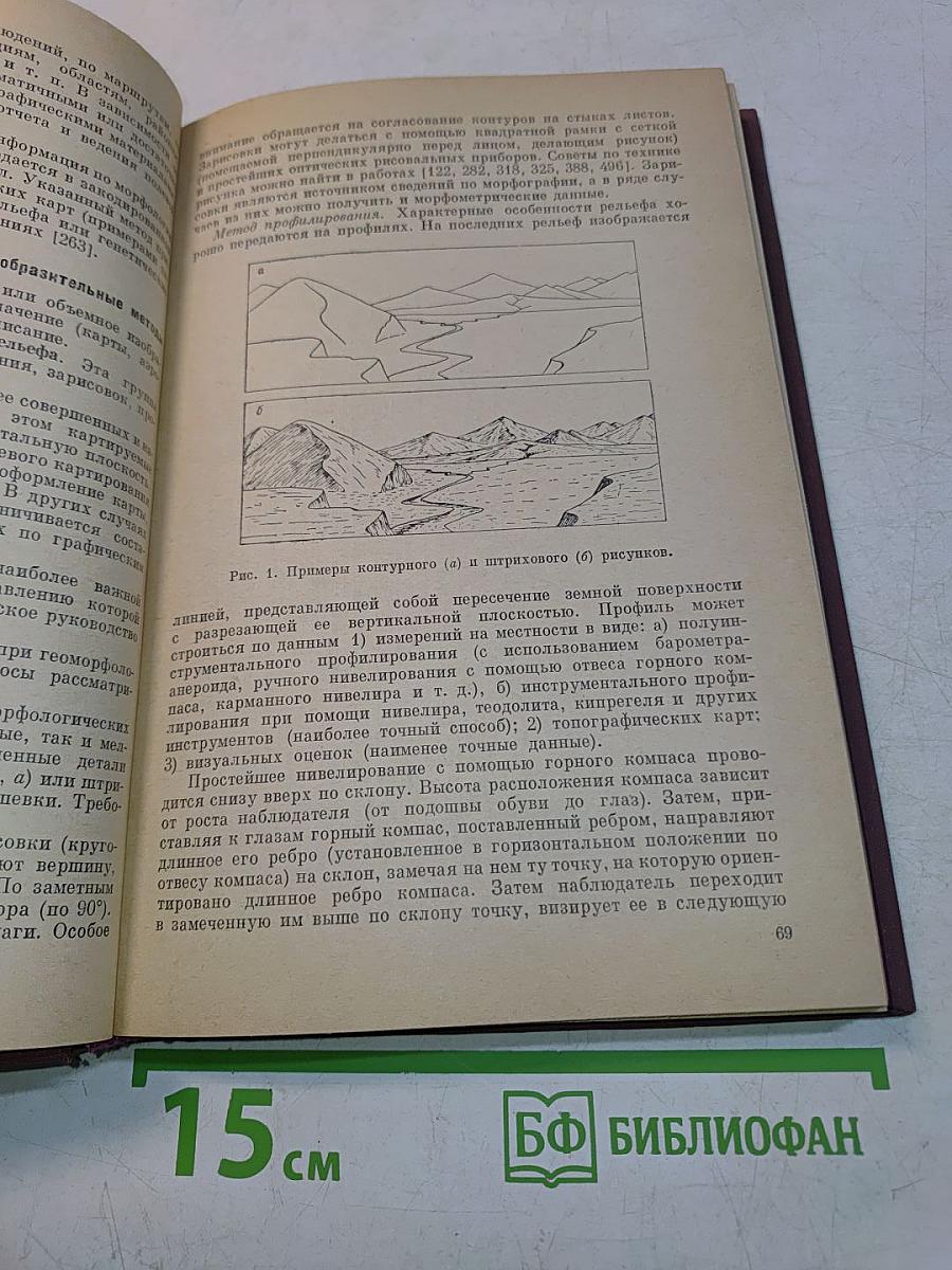 Методическое руководство по геоморфологическим исследованиям