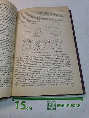 Методическое руководство по геоморфологическим исследованиям