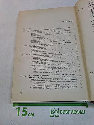 Методическое руководство по геоморфологическим исследованиям