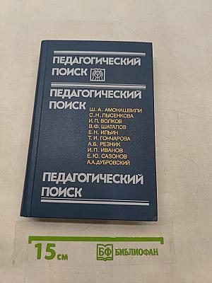 Педагогический поиск