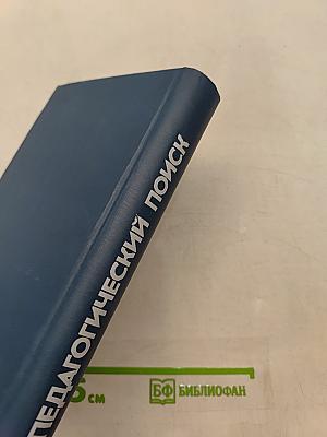 Педагогический поиск