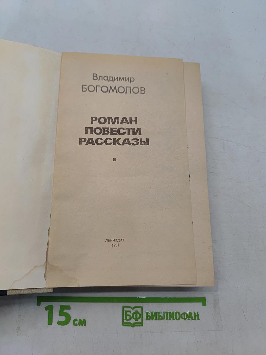 Роман. Повести. Рассказы