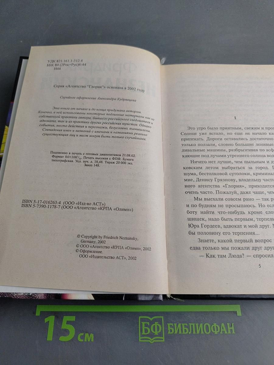По живому следу