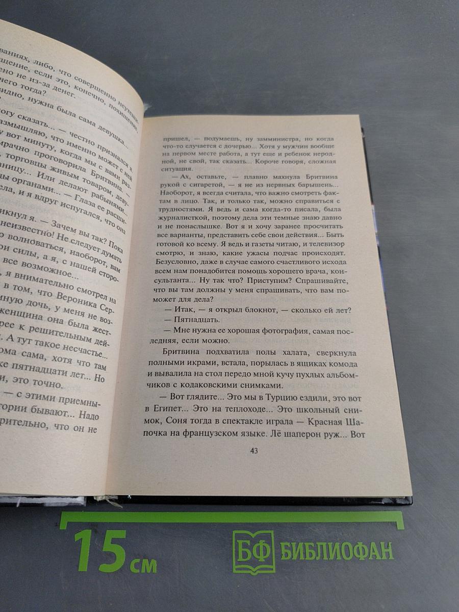 По живому следу