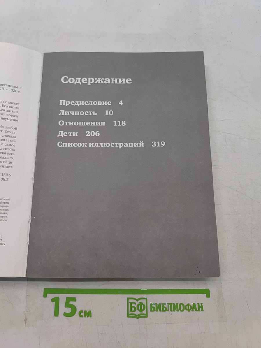 Хочу и буду. Принять себя, полюбить жизнь и стать счастливым