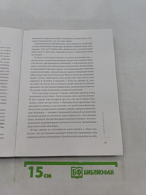 Хочу и буду. Принять себя, полюбить жизнь и стать счастливым