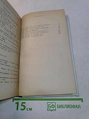 Антон Павлович Чехов. Книга для учащихся