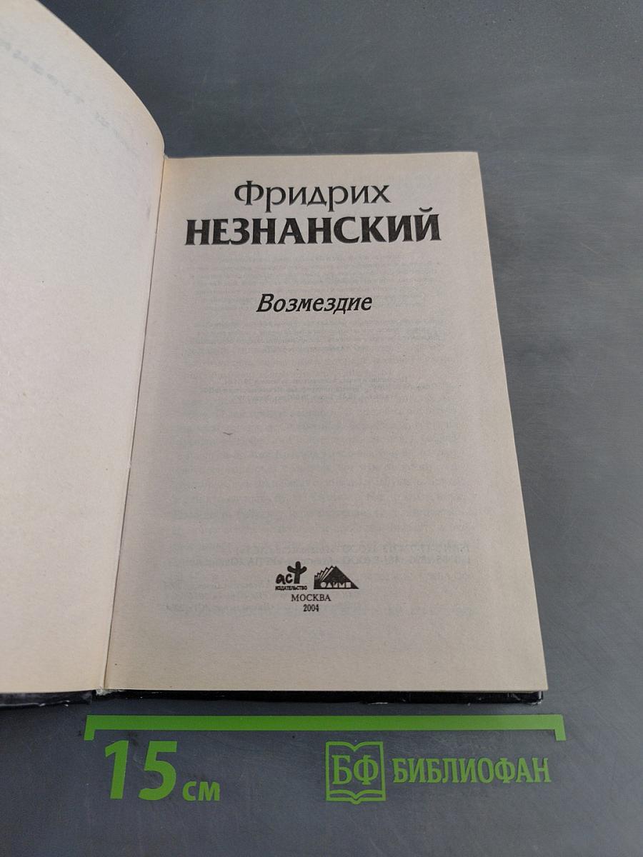 Возмездие