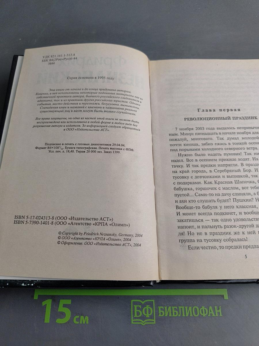 Возмездие