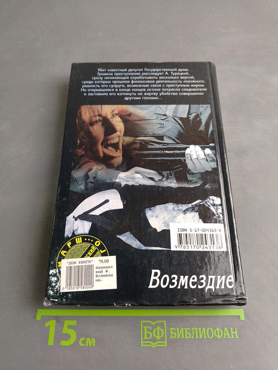 Возмездие