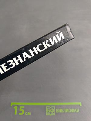 Возмездие
