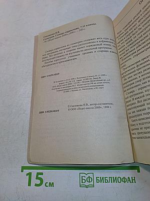 Геометрия. Словарь-справочник. 7-11 классы