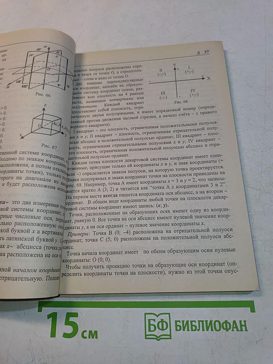 Геометрия. Словарь-справочник. 7-11 классы