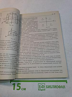 Геометрия. Словарь-справочник. 7-11 классы
