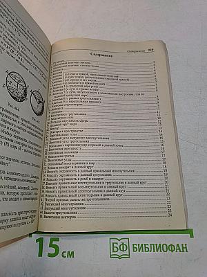 Геометрия. Словарь-справочник. 7-11 классы