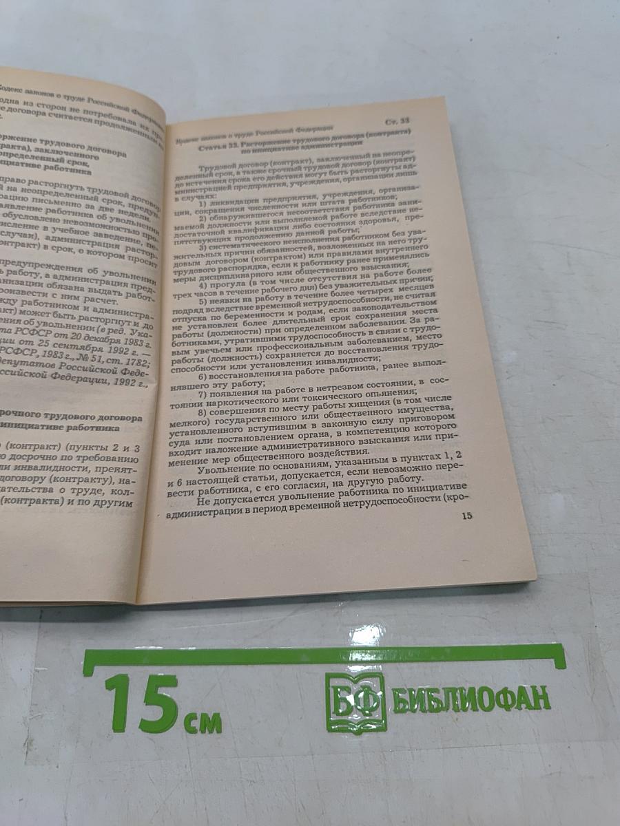 Кодекс законов о труде Российской Федерации