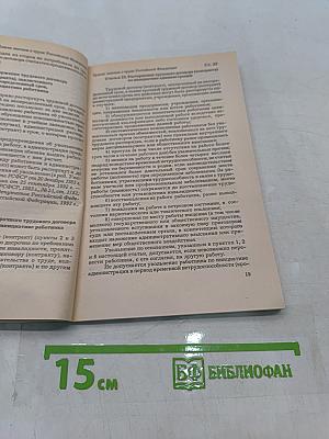 Кодекс законов о труде Российской Федерации