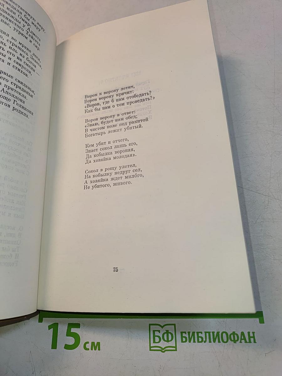 Стихотворения 1827-1836. Том третий