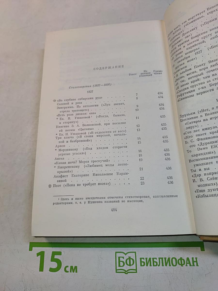 Стихотворения 1827-1836. Том третий