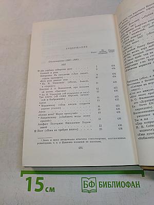 Стихотворения 1827-1836. Том третий