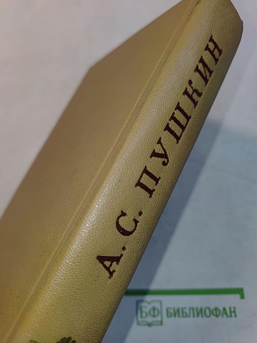 Стихотворения 1827-1836. Том третий