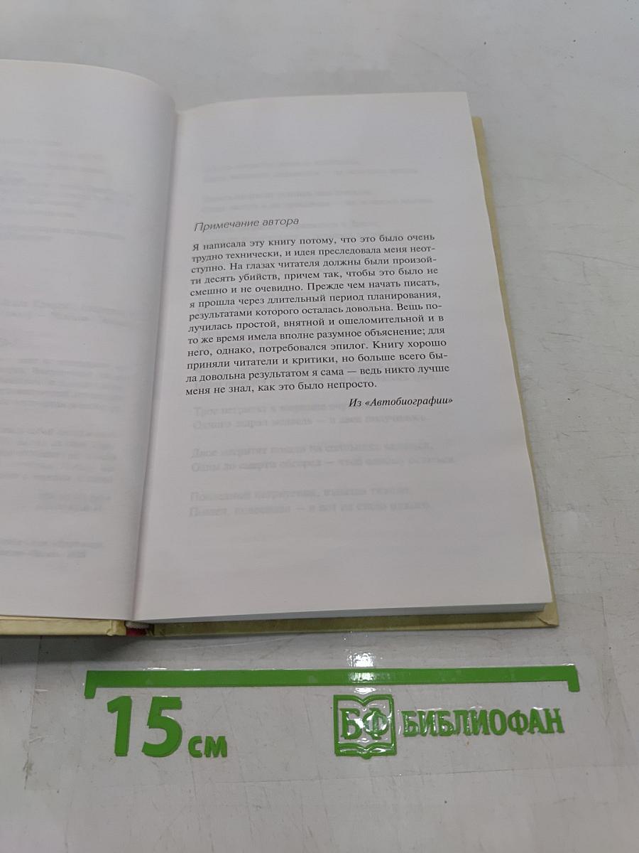 Десять негритят