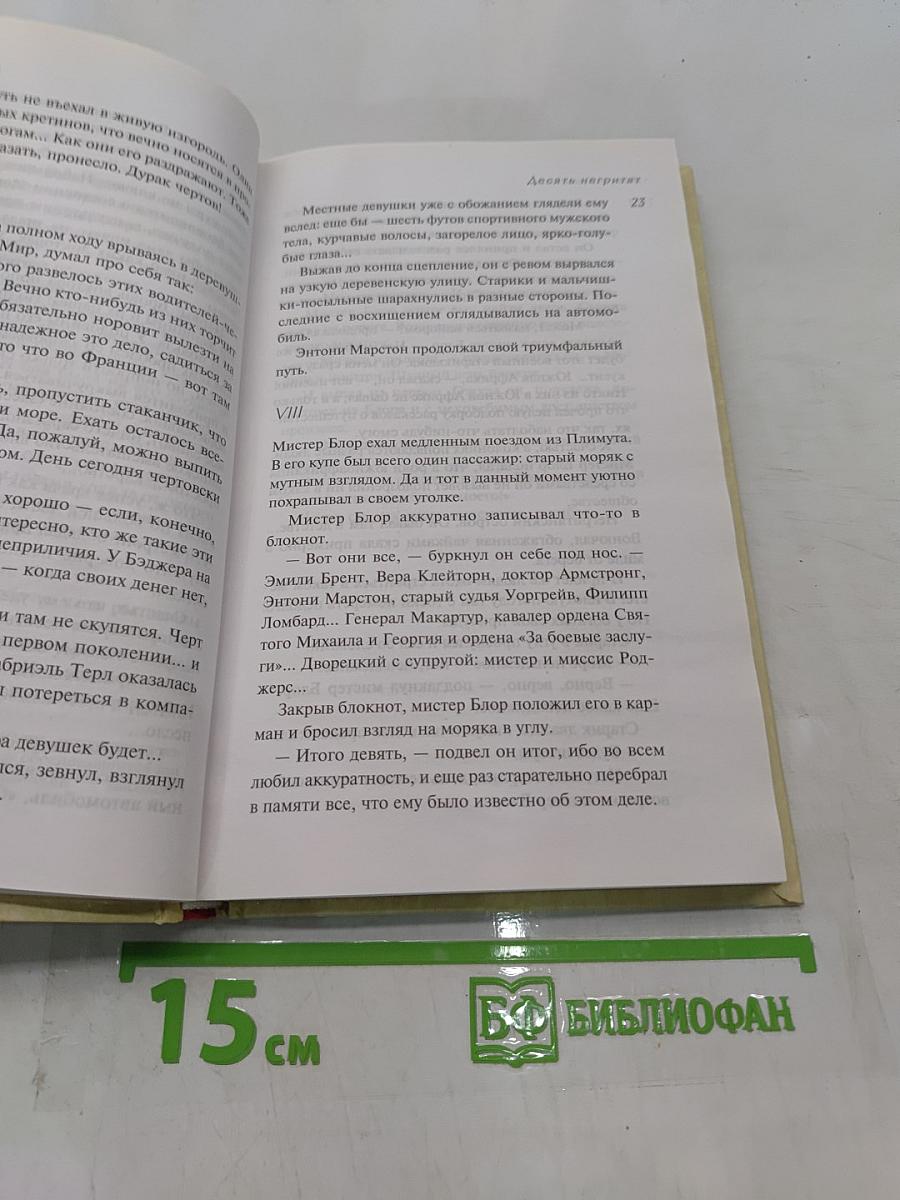 Десять негритят