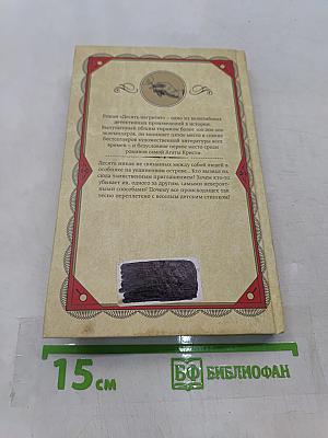 Десять негритят