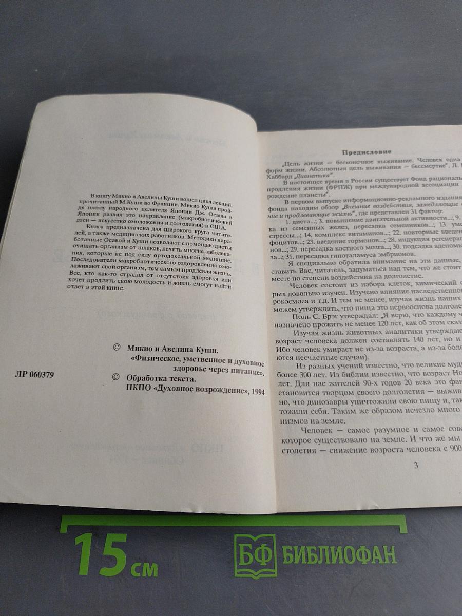 Физическое, умственное и духовное здоровье через питание