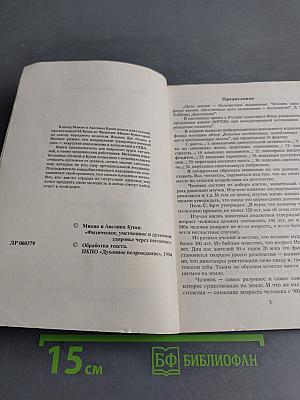 Физическое, умственное и духовное здоровье через питание