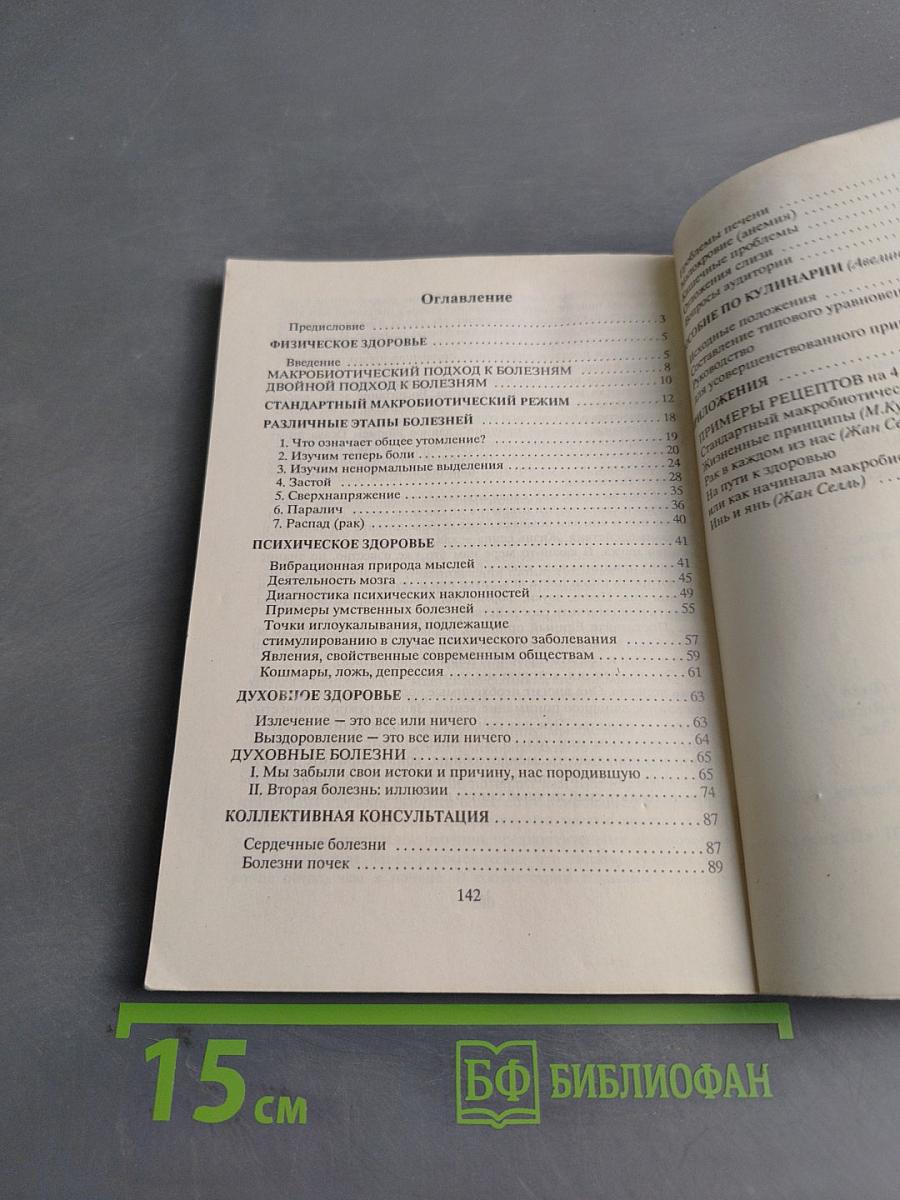 Физическое, умственное и духовное здоровье через питание