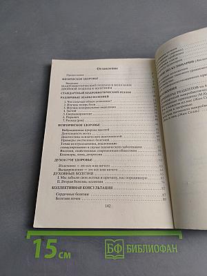 Физическое, умственное и духовное здоровье через питание