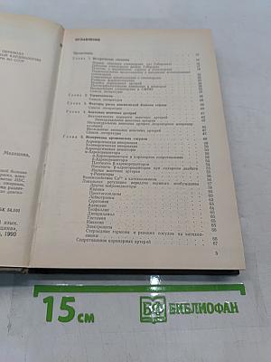 Стенокардия