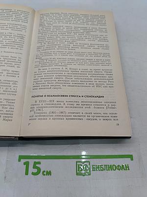 Стенокардия