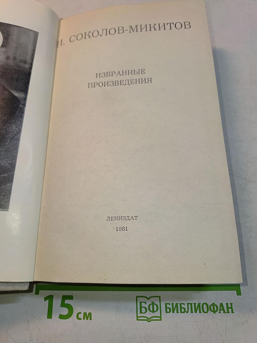 Избранные произведения