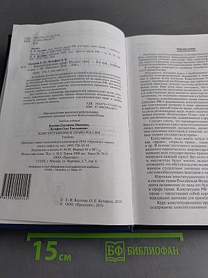 Конституционное право России. Учебник