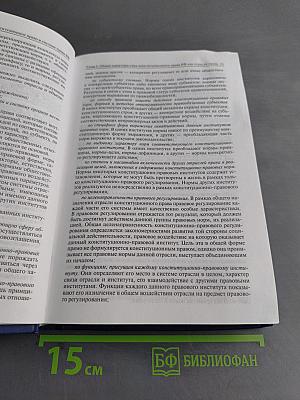 Конституционное право России. Учебник