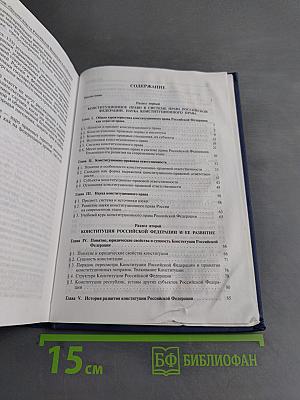 Конституционное право России. Учебник