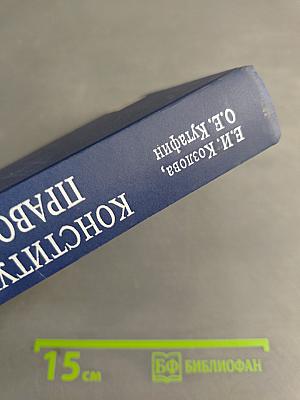 Конституционное право России. Учебник