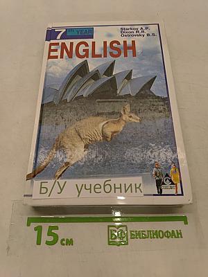 ENGLISH. Учебник английского языка для 11 класса общеобразовательных учреждений. Издание третье, стереотипное