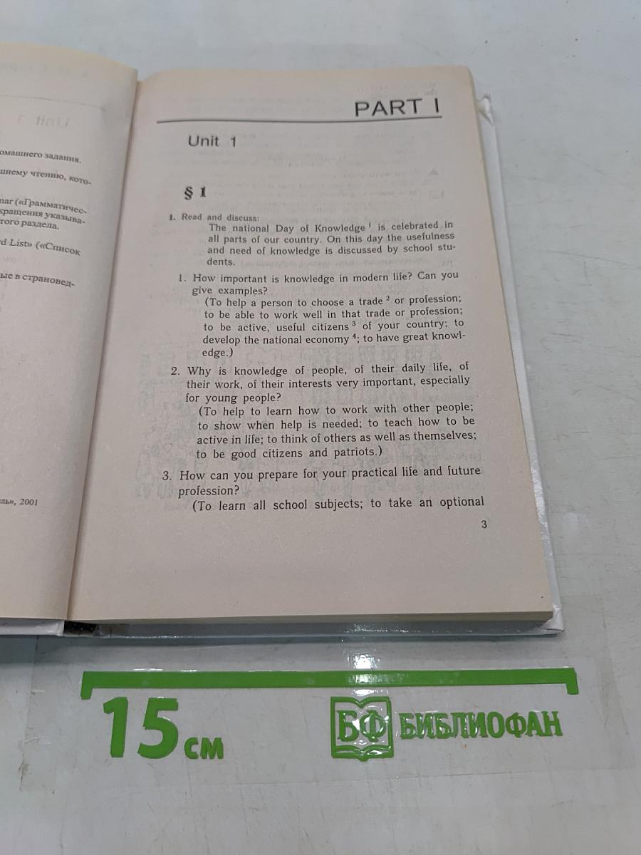 ENGLISH. Учебник английского языка для 11 класса общеобразовательных учреждений. Издание третье, стереотипное
